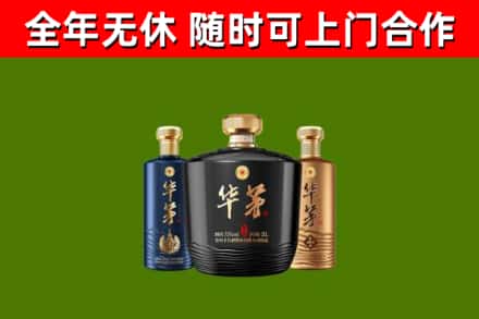 嵊州回收华茅